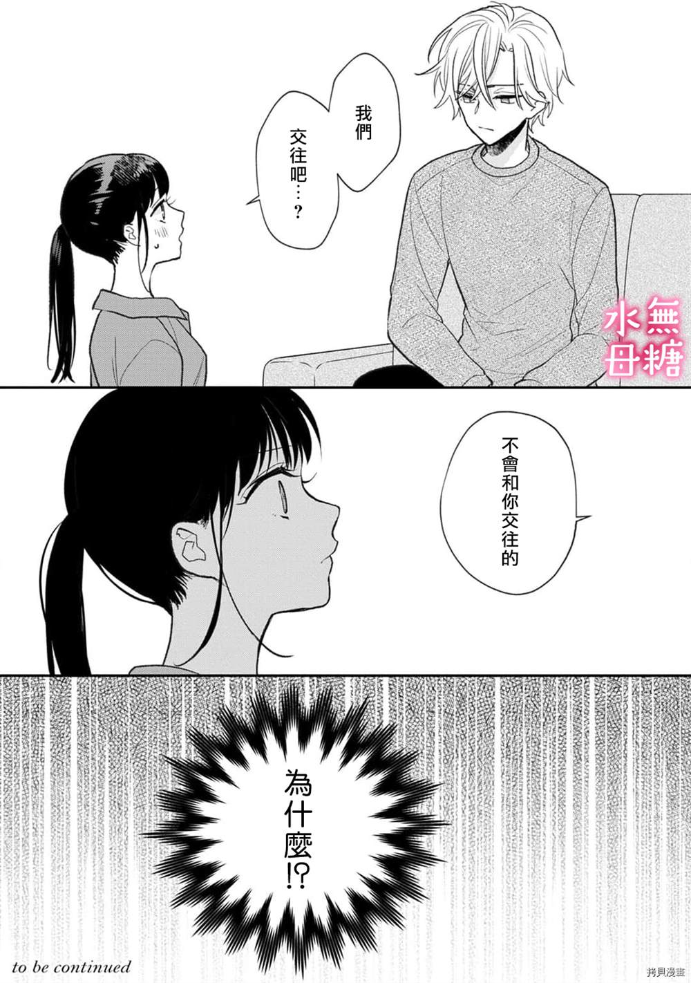 《默不作声的溺爱管理癖》漫画最新章节第7话免费下拉式在线观看章节第【24】张图片