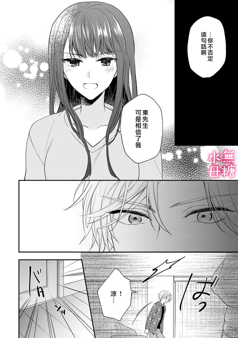 《默不作声的溺爱管理癖》漫画最新章节第4话免费下拉式在线观看章节第【32】张图片