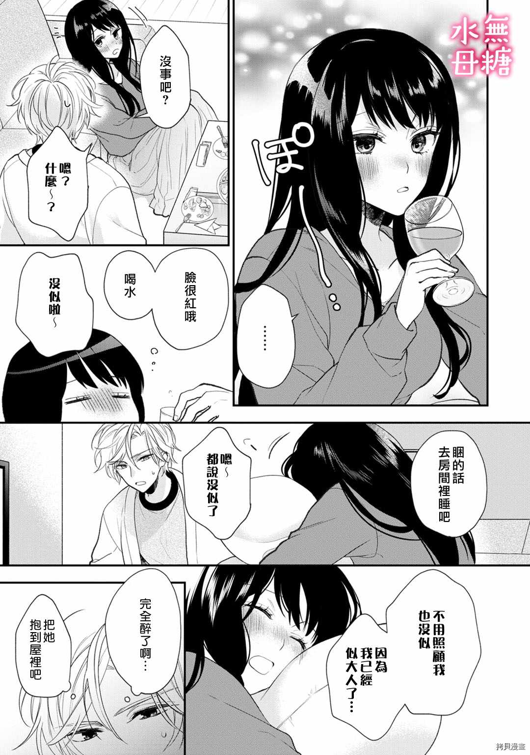 《默不作声的溺爱管理癖》漫画最新章节第5话免费下拉式在线观看章节第【18】张图片