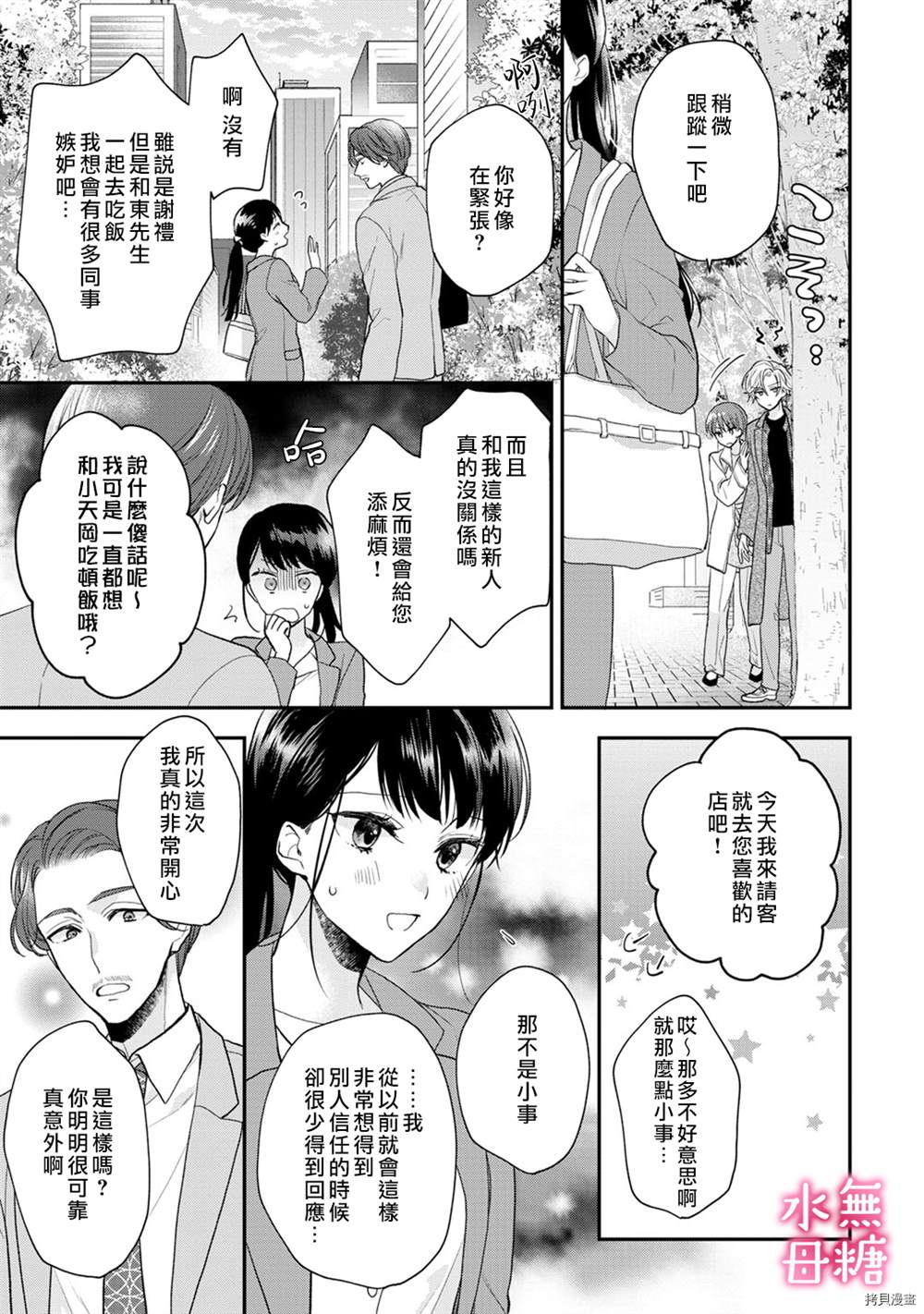 《默不作声的溺爱管理癖》漫画最新章节第4话免费下拉式在线观看章节第【15】张图片