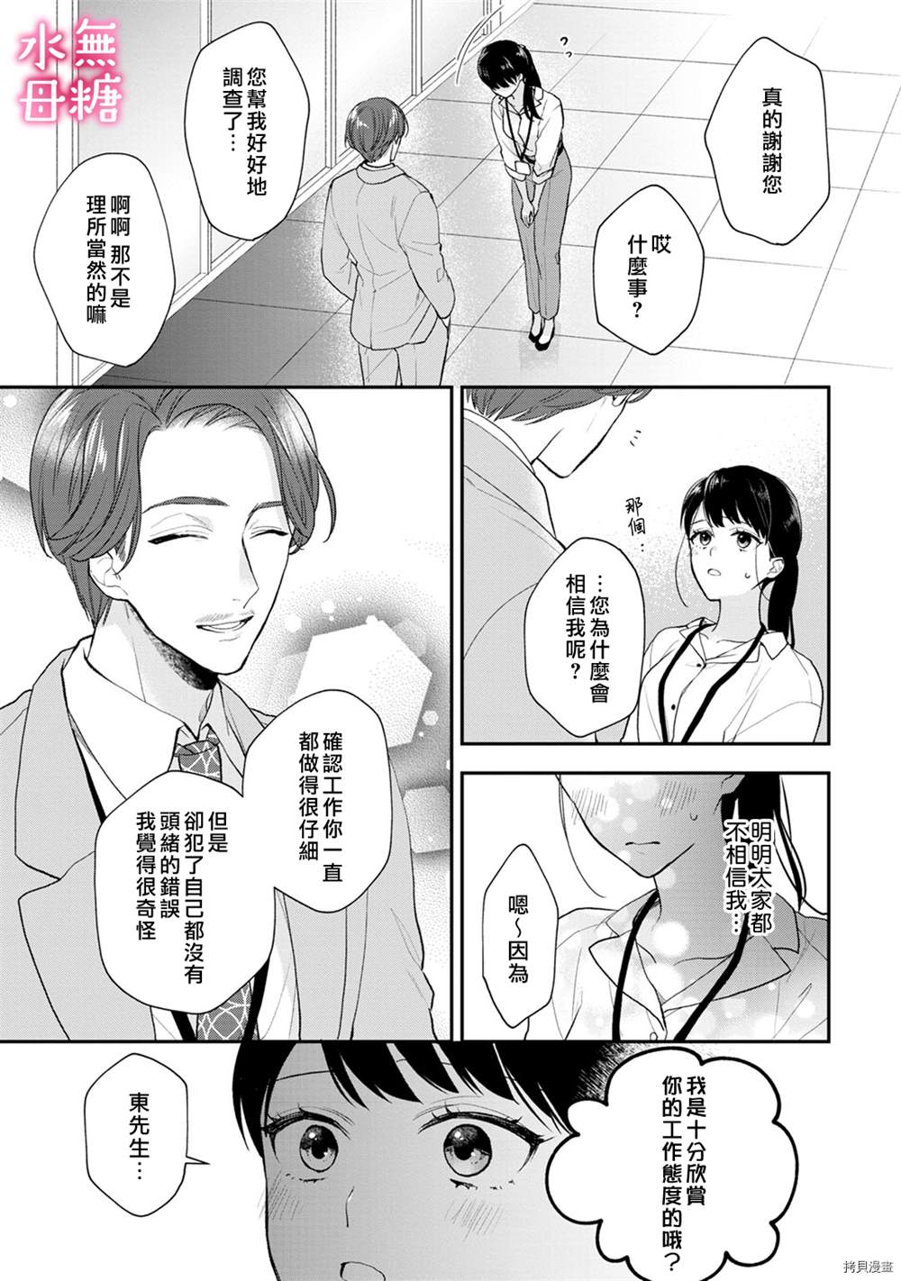 《默不作声的溺爱管理癖》漫画最新章节第4话免费下拉式在线观看章节第【9】张图片