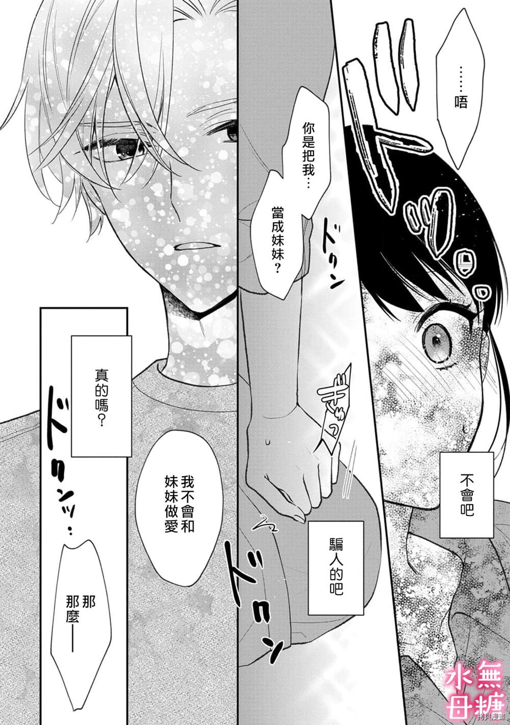 《默不作声的溺爱管理癖》漫画最新章节第7话免费下拉式在线观看章节第【23】张图片