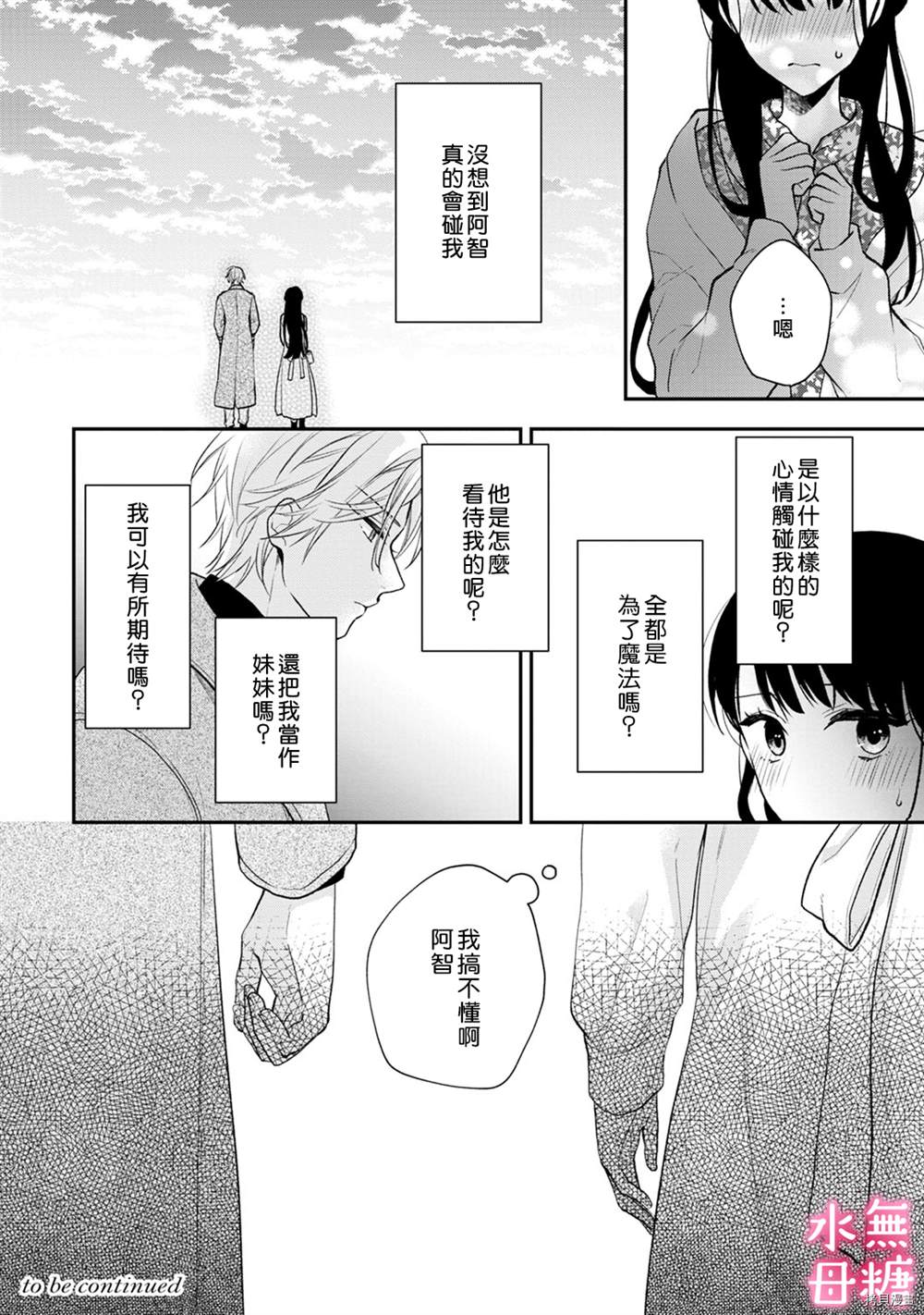 《默不作声的溺爱管理癖》漫画最新章节第3话免费下拉式在线观看章节第【35】张图片