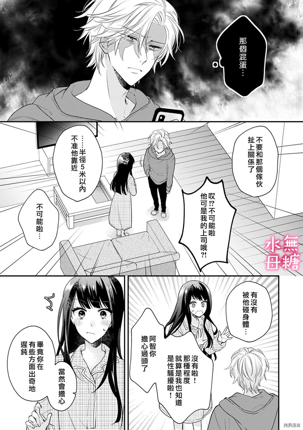 《默不作声的溺爱管理癖》漫画最新章节第2话免费下拉式在线观看章节第【11】张图片