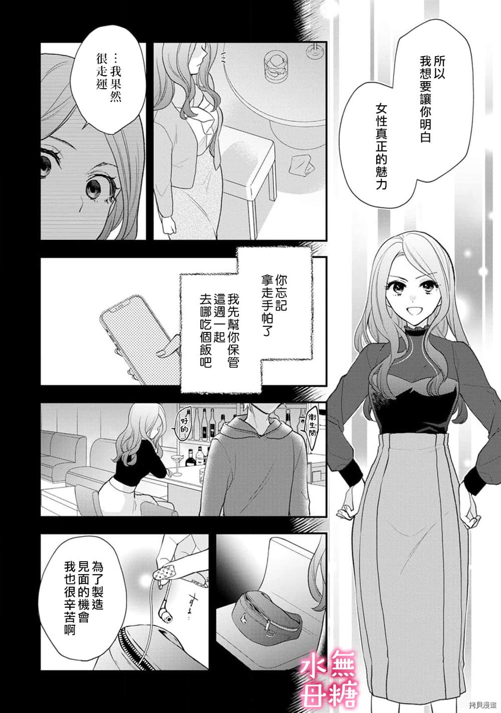 《默不作声的溺爱管理癖》漫画最新章节第7话免费下拉式在线观看章节第【13】张图片