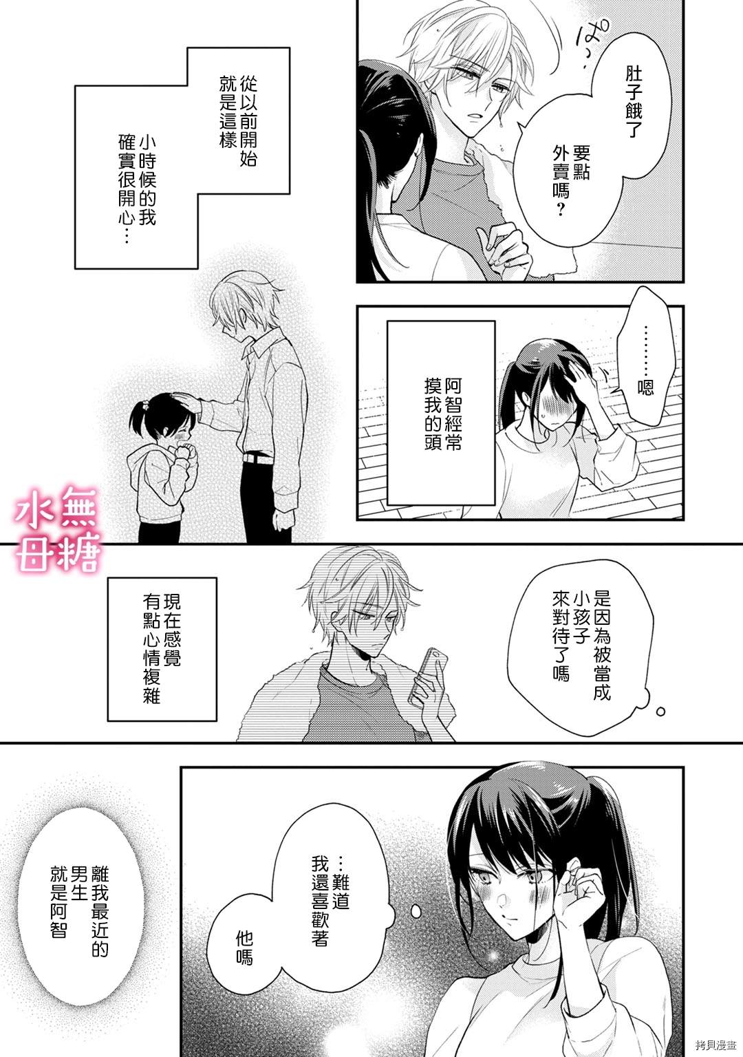 《默不作声的溺爱管理癖》漫画最新章节第1话免费下拉式在线观看章节第【17】张图片