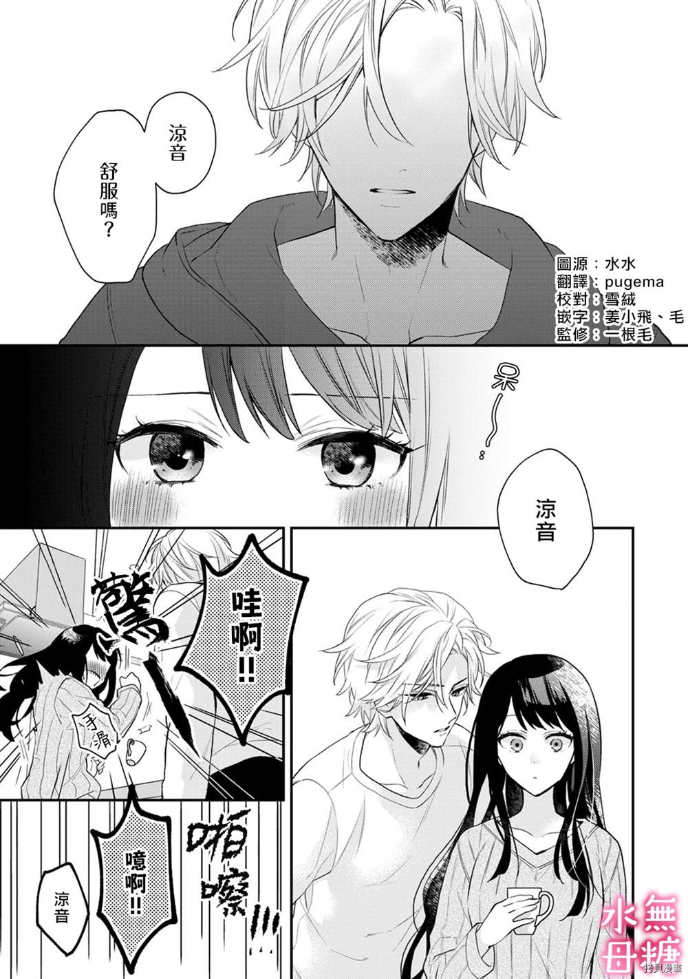 《默不作声的溺爱管理癖》漫画最新章节第3话免费下拉式在线观看章节第【2】张图片