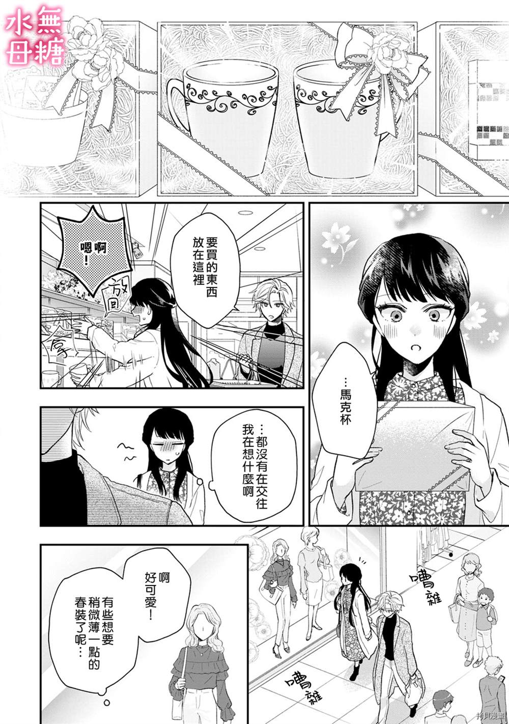 《默不作声的溺爱管理癖》漫画最新章节第3话免费下拉式在线观看章节第【7】张图片