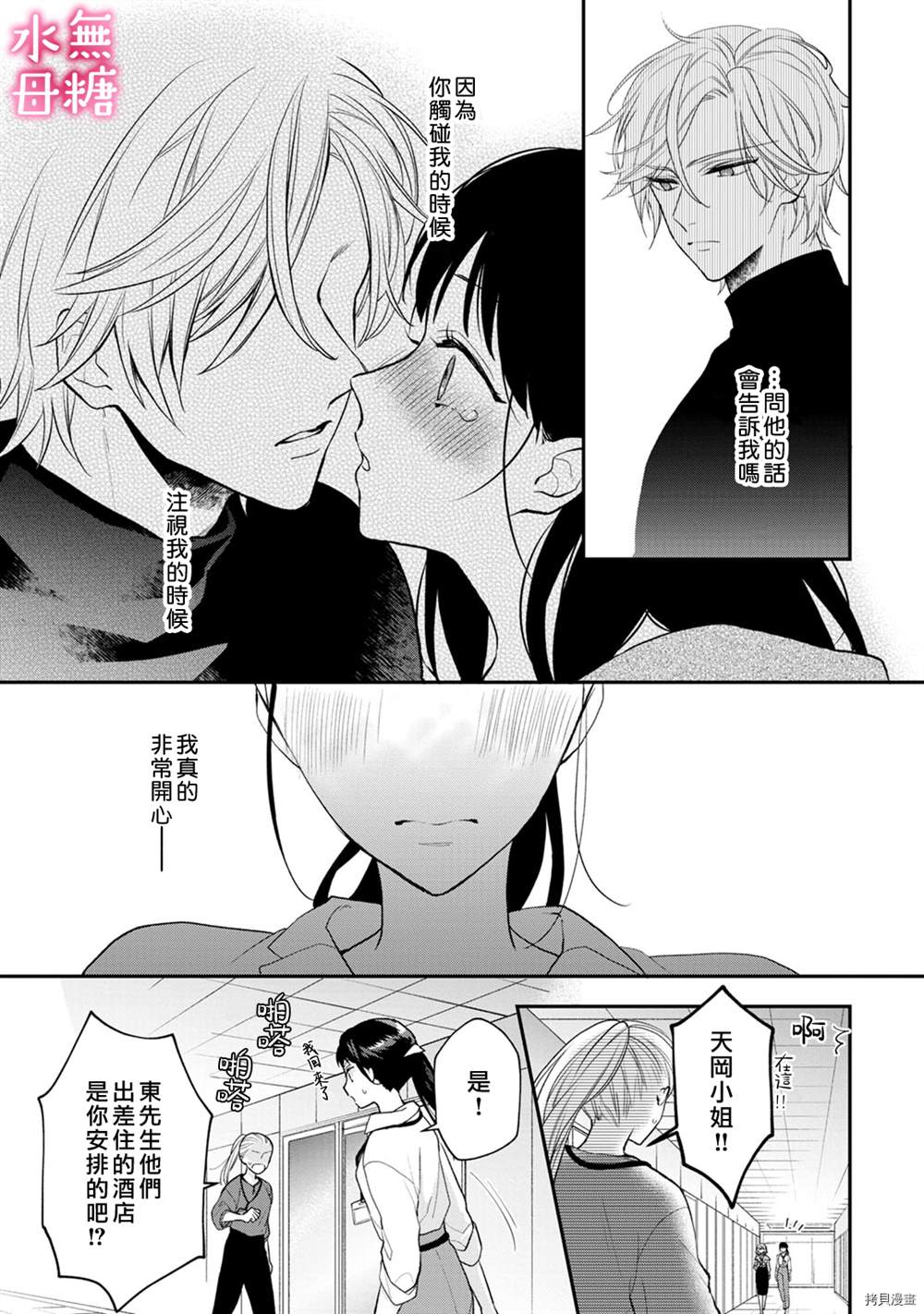 《默不作声的溺爱管理癖》漫画最新章节第4话免费下拉式在线观看章节第【5】张图片