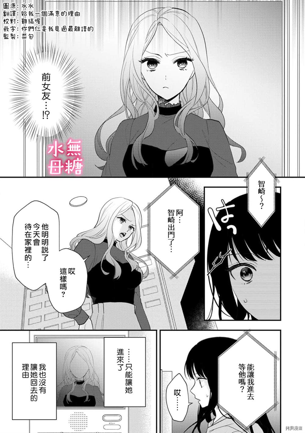 《默不作声的溺爱管理癖》漫画最新章节第7话免费下拉式在线观看章节第【2】张图片