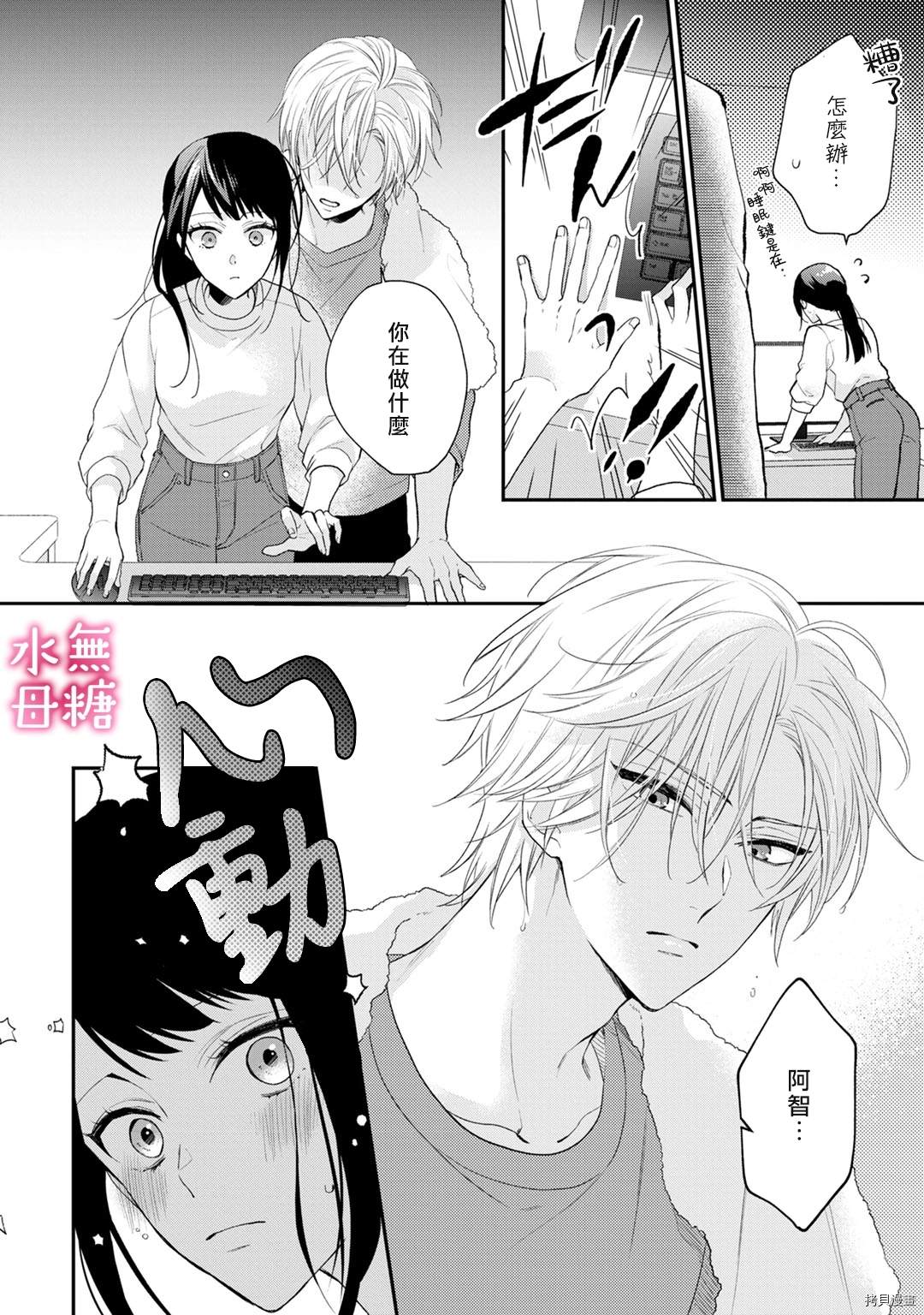 《默不作声的溺爱管理癖》漫画最新章节第1话免费下拉式在线观看章节第【14】张图片