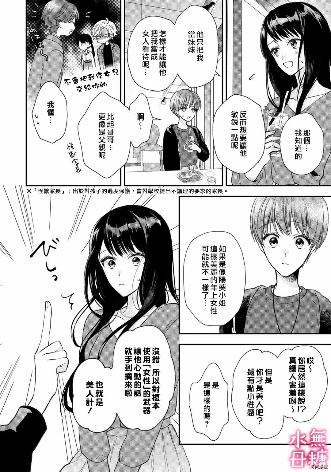 《默不作声的溺爱管理癖》漫画最新章节第5话免费下拉式在线观看章节第【7】张图片