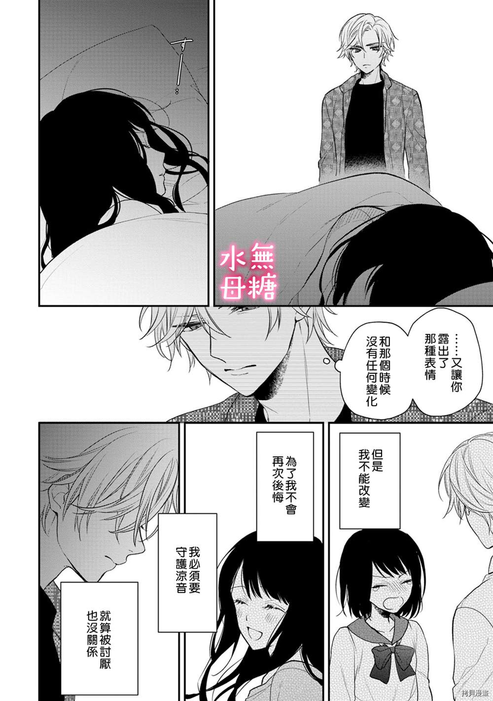 《默不作声的溺爱管理癖》漫画最新章节第4话免费下拉式在线观看章节第【34】张图片