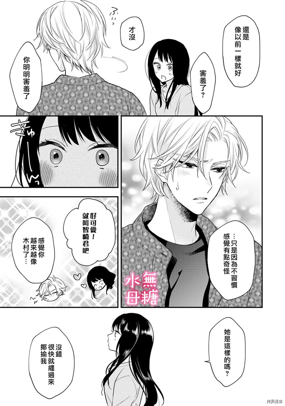 《默不作声的溺爱管理癖》漫画最新章节第4话免费下拉式在线观看章节第【29】张图片