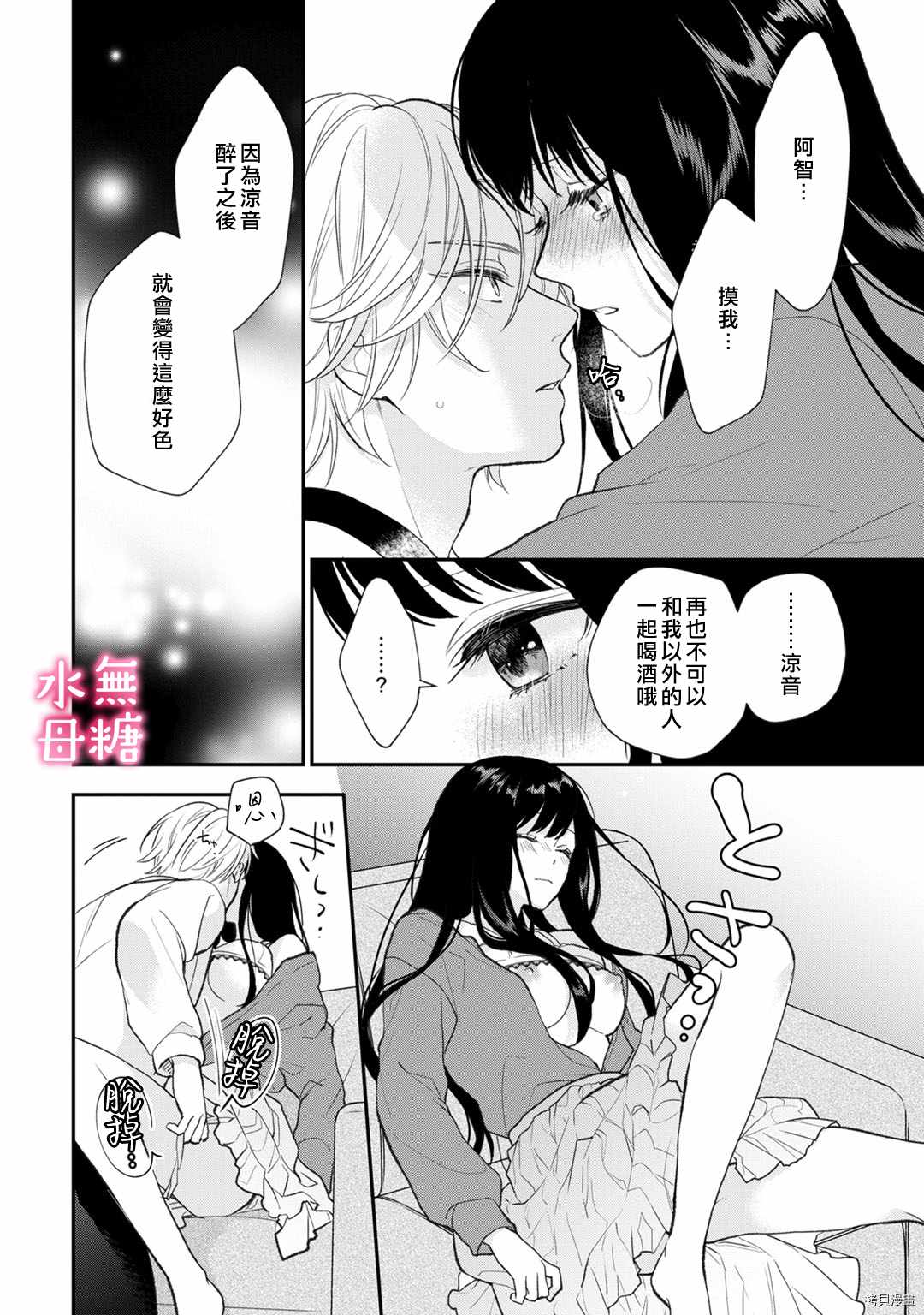 《默不作声的溺爱管理癖》漫画最新章节第5话免费下拉式在线观看章节第【25】张图片