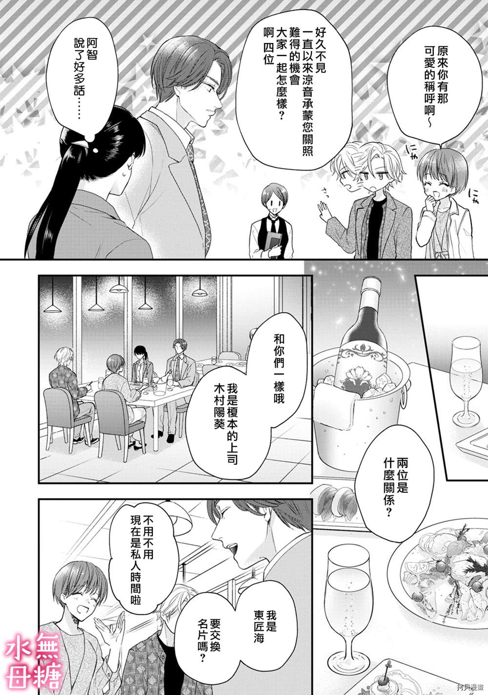 《默不作声的溺爱管理癖》漫画最新章节第4话免费下拉式在线观看章节第【18】张图片