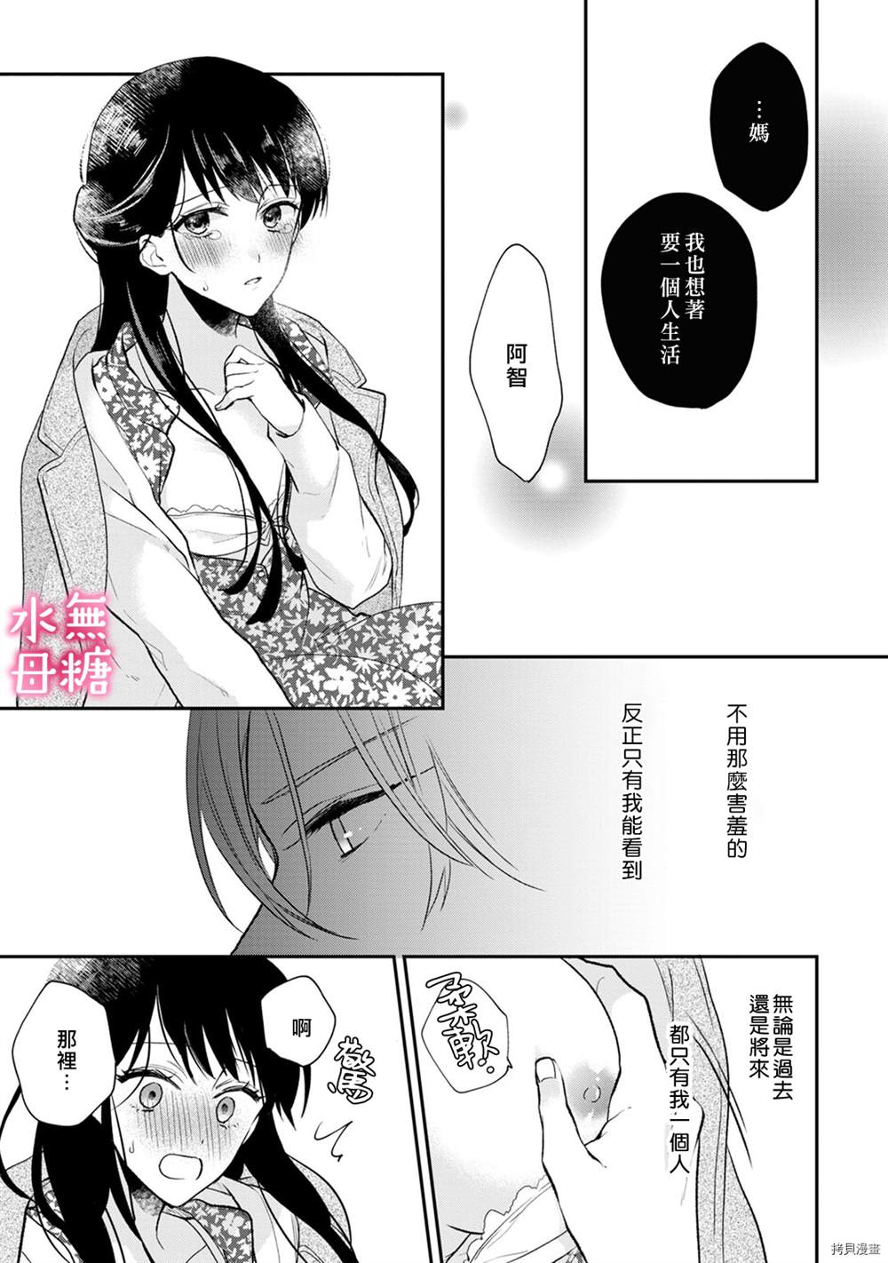 《默不作声的溺爱管理癖》漫画最新章节第3话免费下拉式在线观看章节第【30】张图片