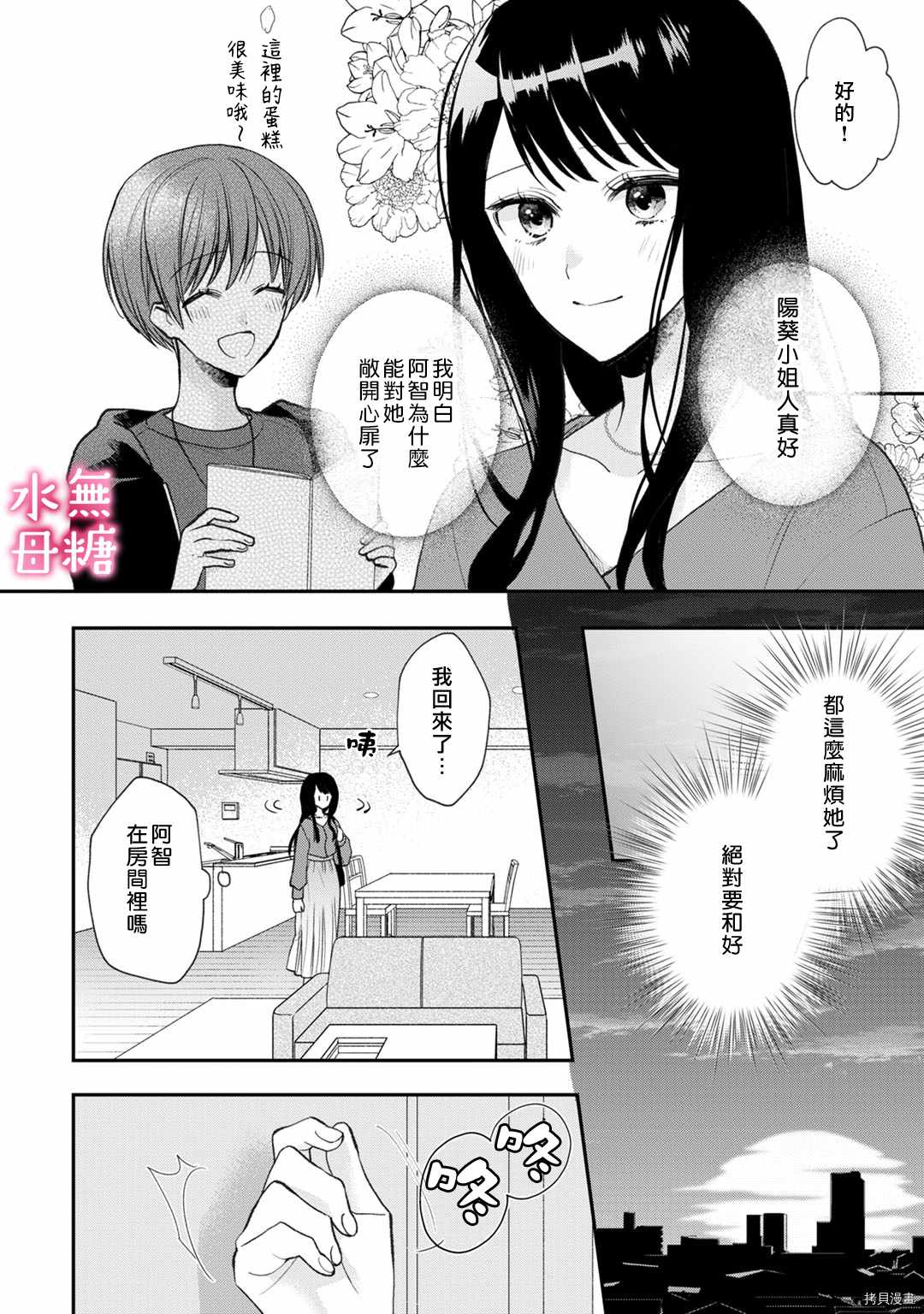 《默不作声的溺爱管理癖》漫画最新章节第5话免费下拉式在线观看章节第【11】张图片