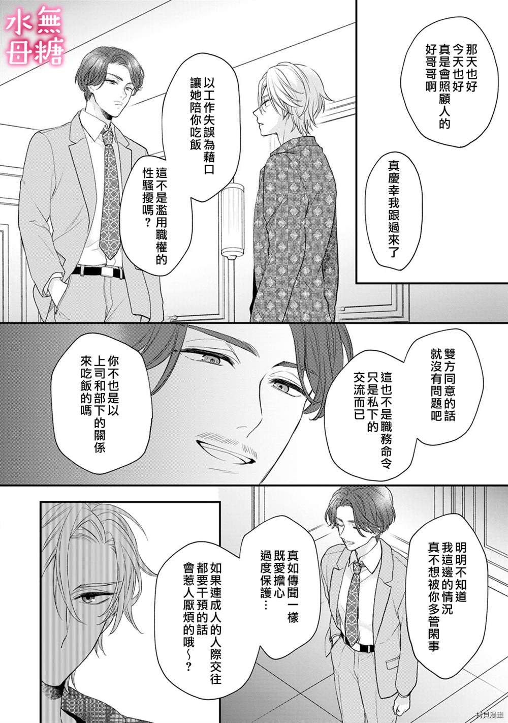 《默不作声的溺爱管理癖》漫画最新章节第4话免费下拉式在线观看章节第【22】张图片