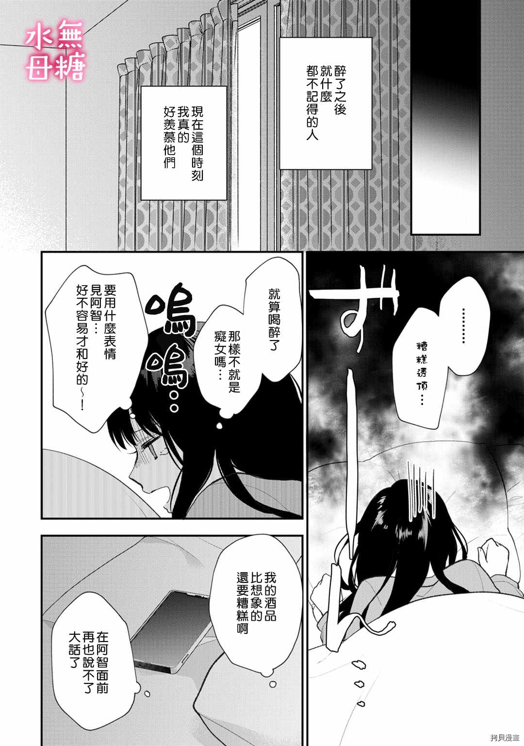 《默不作声的溺爱管理癖》漫画最新章节第5话免费下拉式在线观看章节第【29】张图片