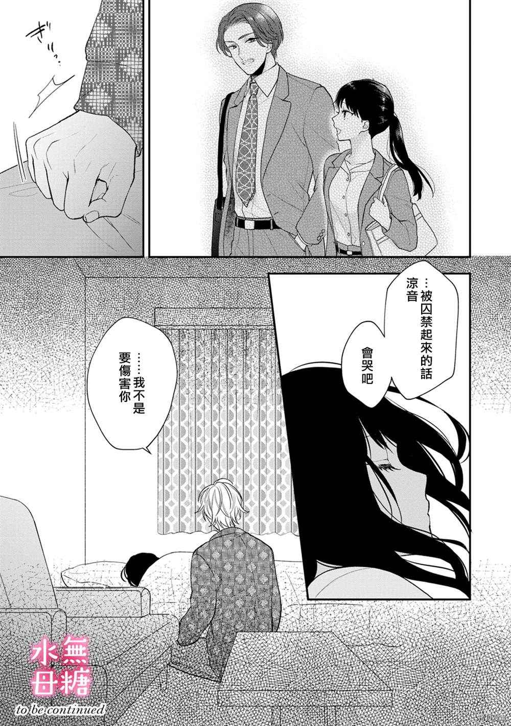 《默不作声的溺爱管理癖》漫画最新章节第4话免费下拉式在线观看章节第【35】张图片