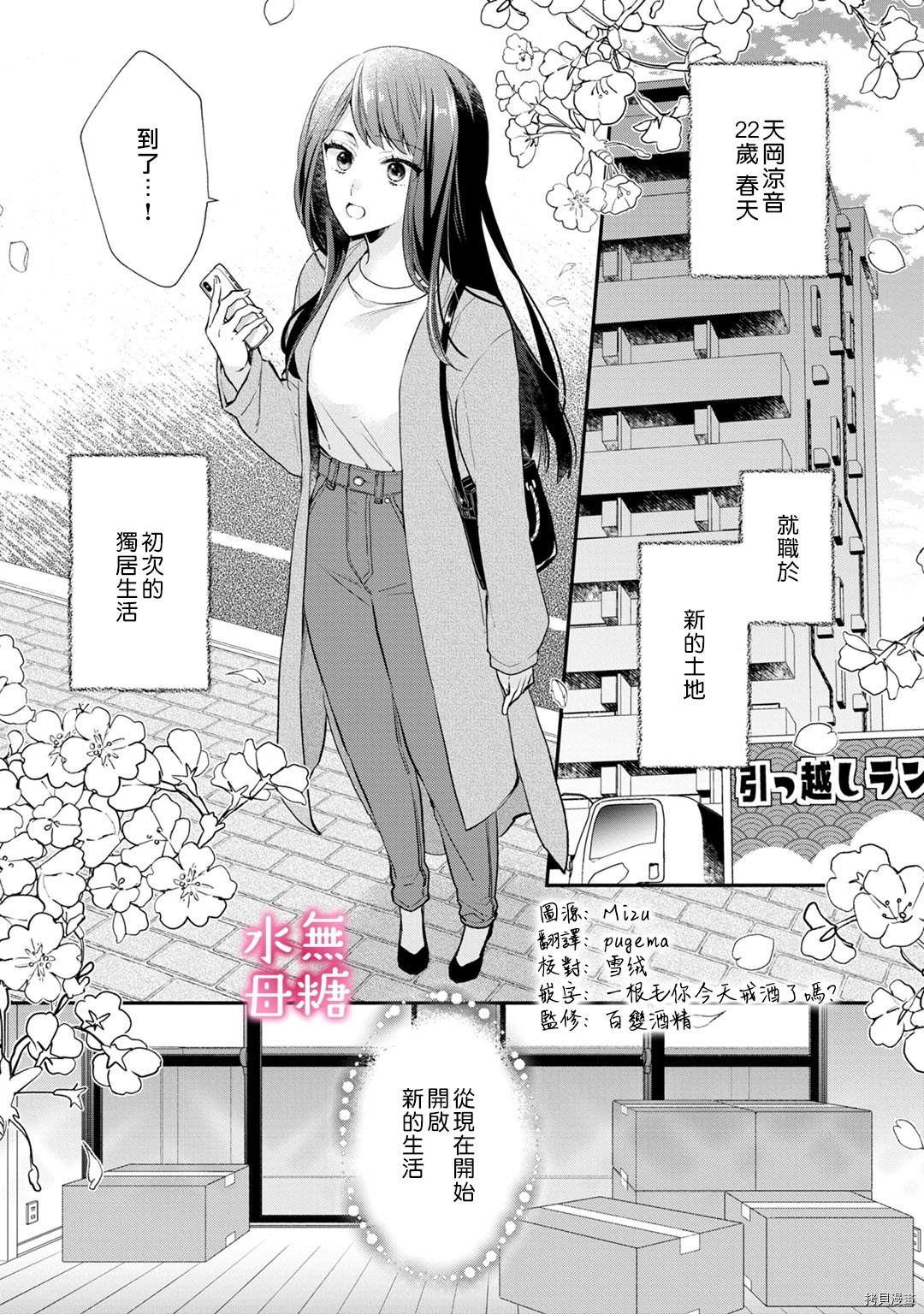 《默不作声的溺爱管理癖》漫画最新章节第1话免费下拉式在线观看章节第【3】张图片