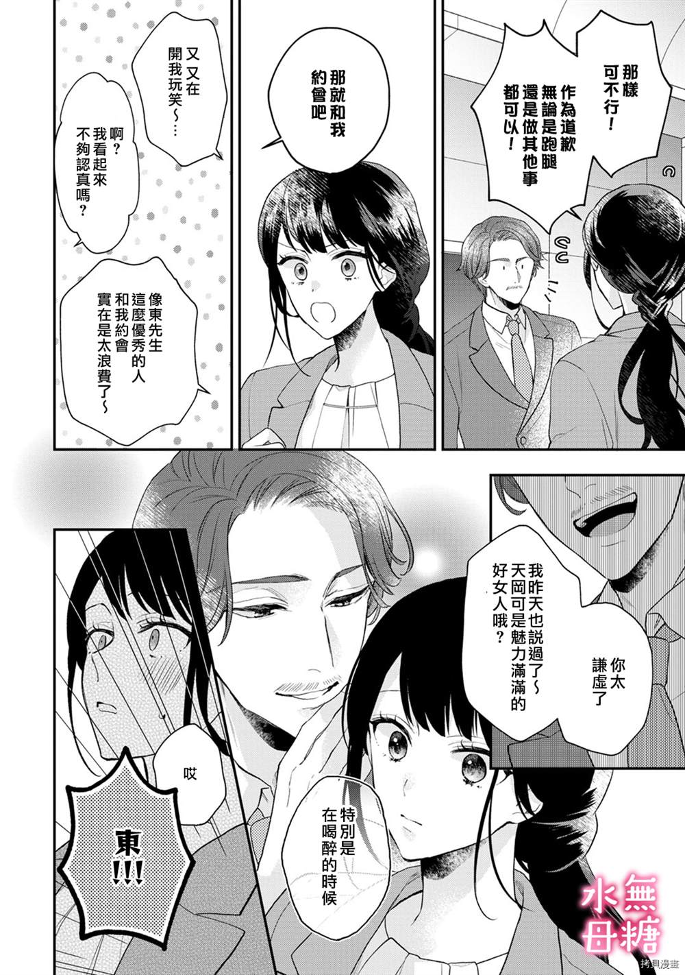 《默不作声的溺爱管理癖》漫画最新章节第2话免费下拉式在线观看章节第【6】张图片