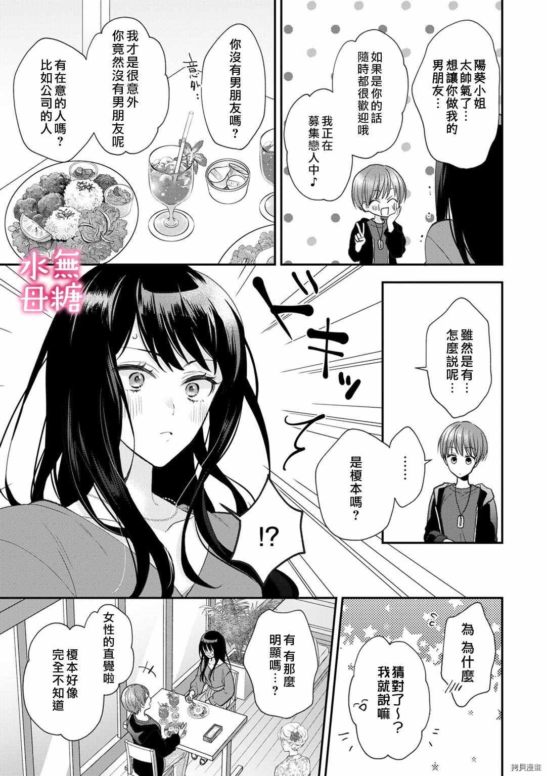 《默不作声的溺爱管理癖》漫画最新章节第5话免费下拉式在线观看章节第【6】张图片