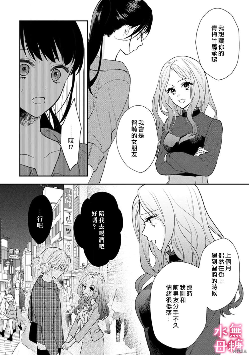 《默不作声的溺爱管理癖》漫画最新章节第7话免费下拉式在线观看章节第【7】张图片