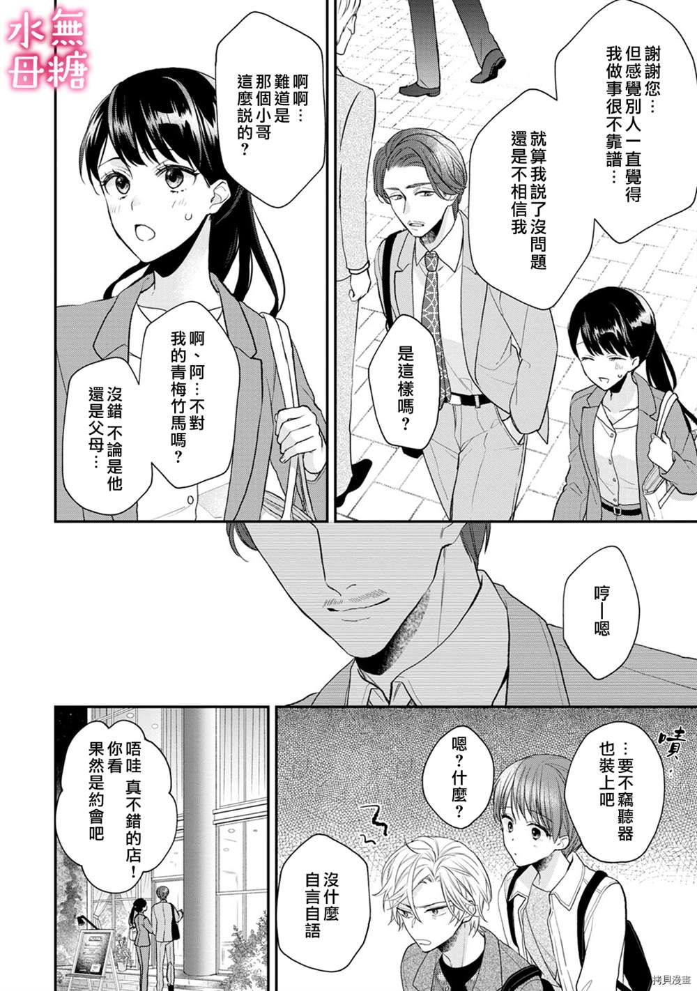 《默不作声的溺爱管理癖》漫画最新章节第4话免费下拉式在线观看章节第【16】张图片