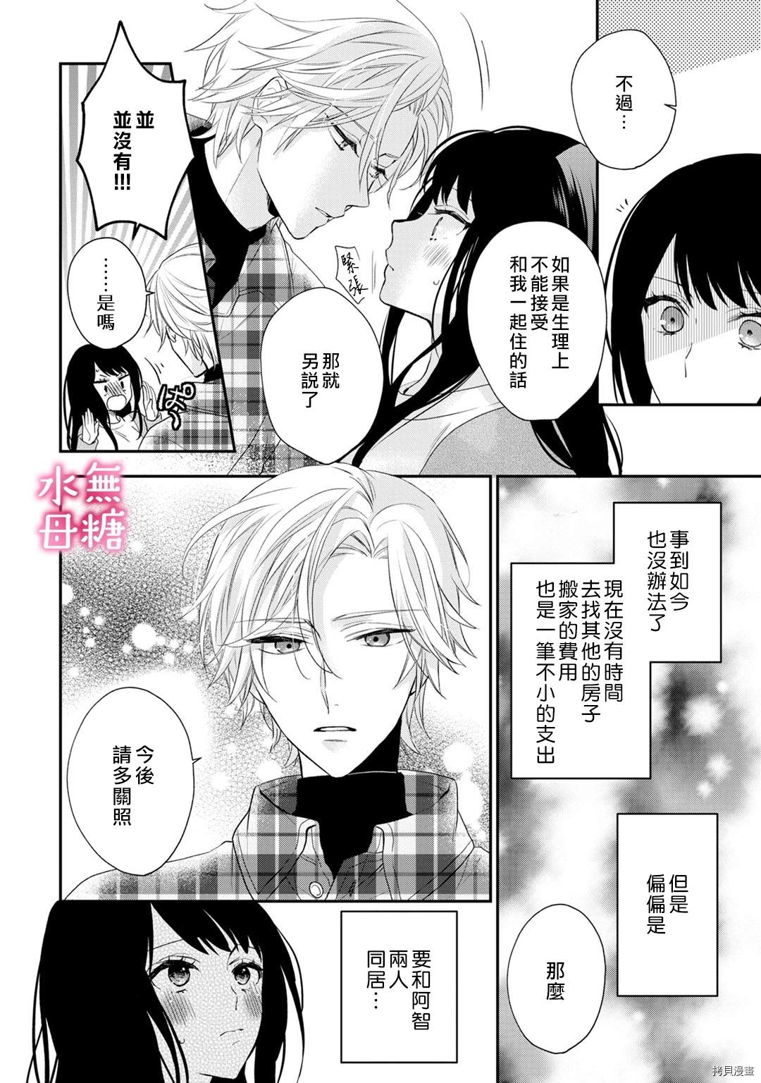 《默不作声的溺爱管理癖》漫画最新章节第1话免费下拉式在线观看章节第【10】张图片