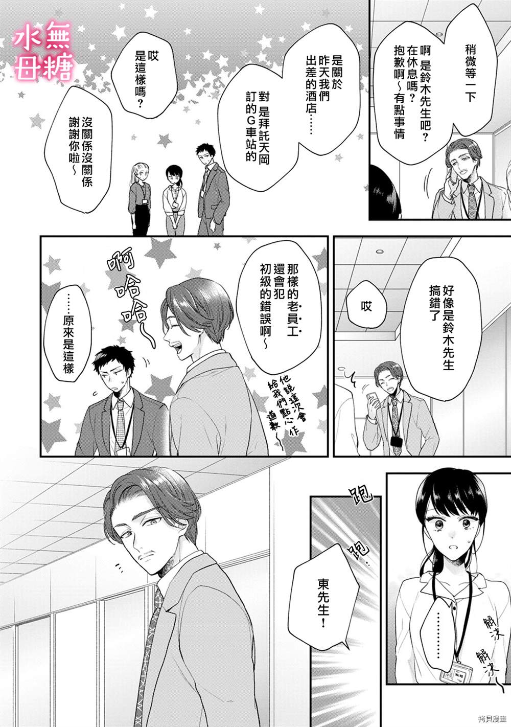 《默不作声的溺爱管理癖》漫画最新章节第4话免费下拉式在线观看章节第【8】张图片