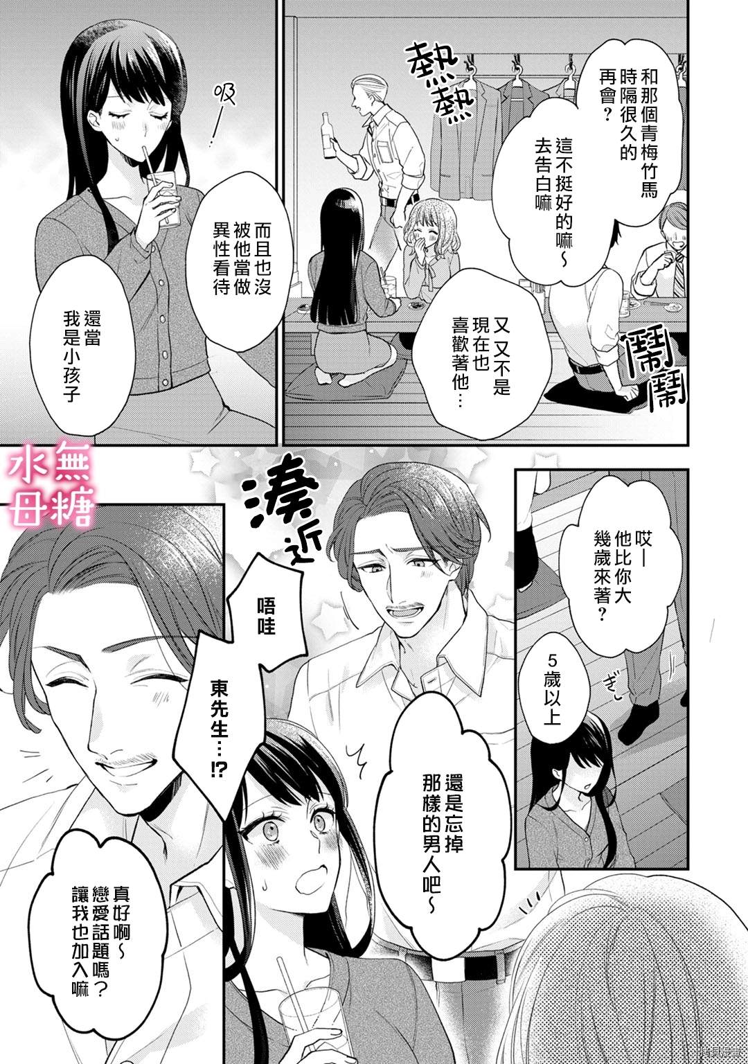 《默不作声的溺爱管理癖》漫画最新章节第1话免费下拉式在线观看章节第【19】张图片