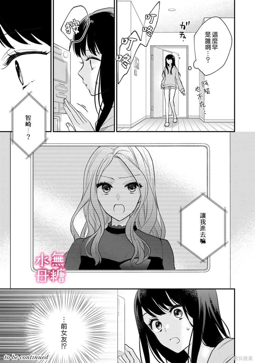 《默不作声的溺爱管理癖》漫画最新章节第6话免费下拉式在线观看章节第【36】张图片