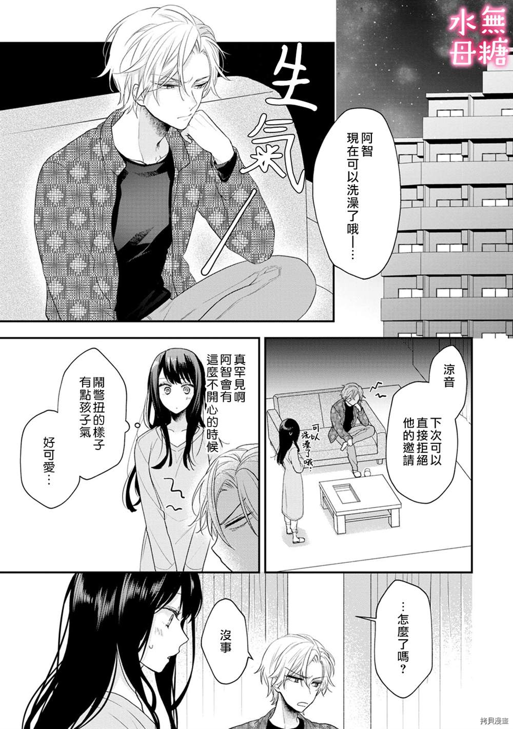 《默不作声的溺爱管理癖》漫画最新章节第4话免费下拉式在线观看章节第【27】张图片