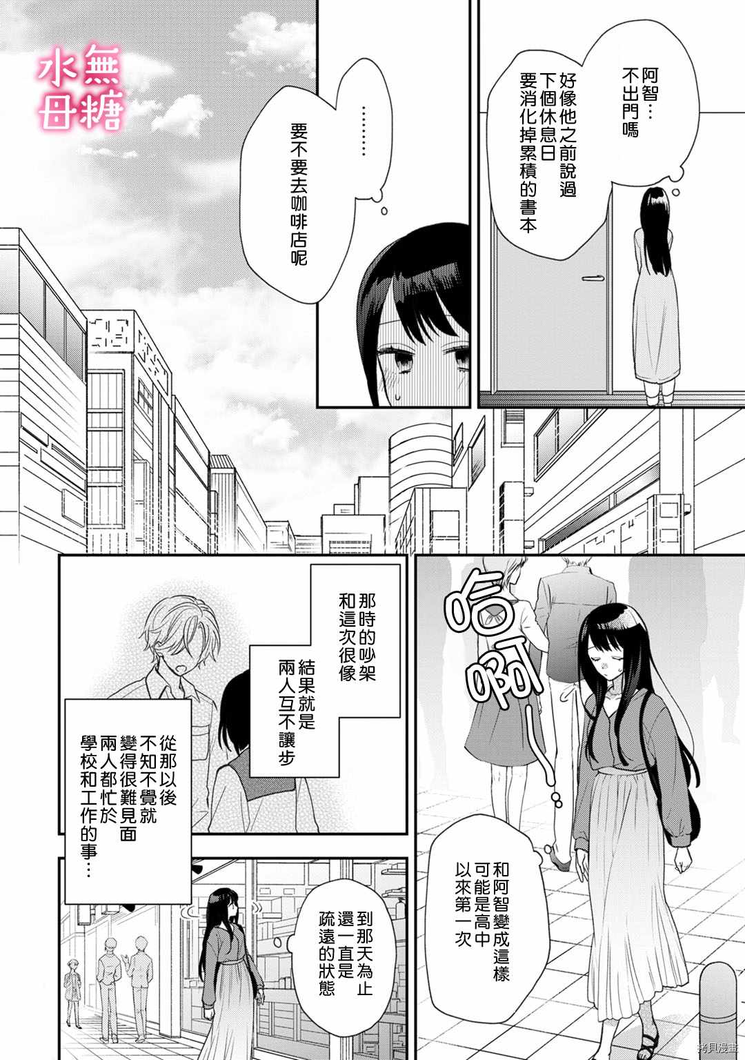 《默不作声的溺爱管理癖》漫画最新章节第5话免费下拉式在线观看章节第【3】张图片