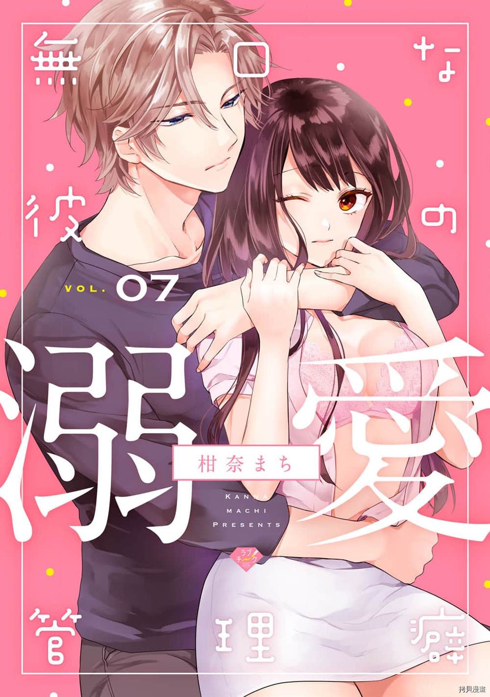 《默不作声的溺爱管理癖》漫画最新章节第7话免费下拉式在线观看章节第【1】张图片