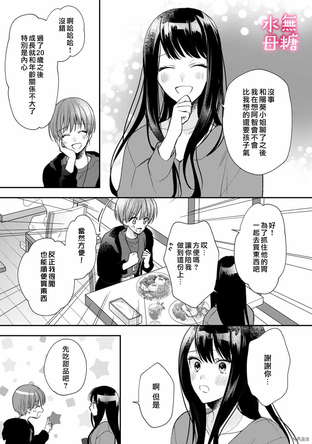 《默不作声的溺爱管理癖》漫画最新章节第5话免费下拉式在线观看章节第【10】张图片