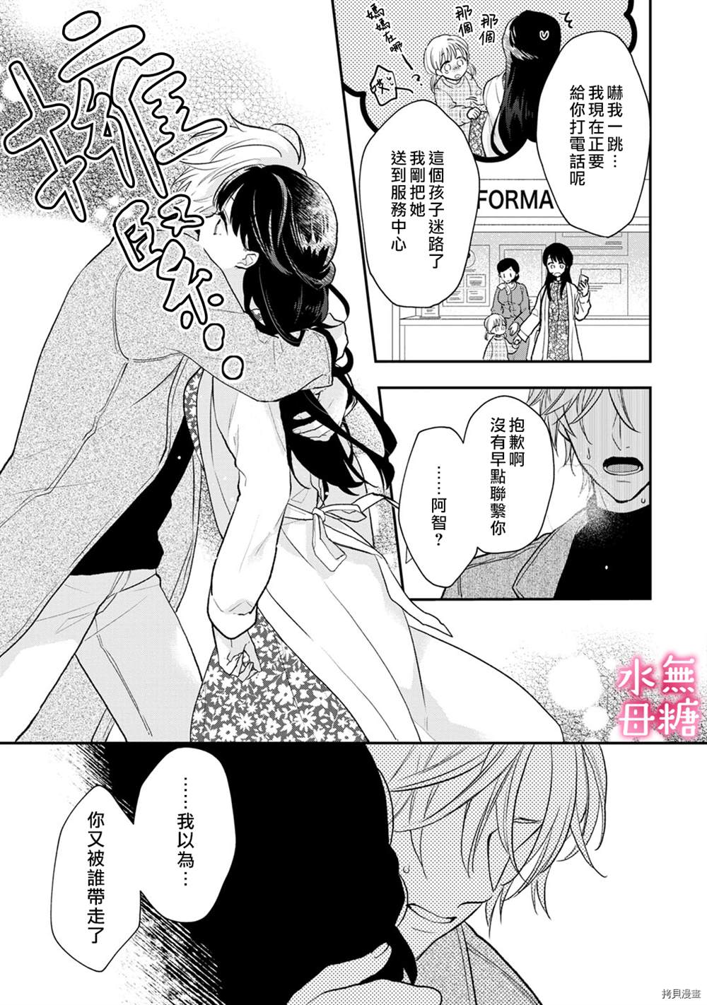 《默不作声的溺爱管理癖》漫画最新章节第3话免费下拉式在线观看章节第【14】张图片