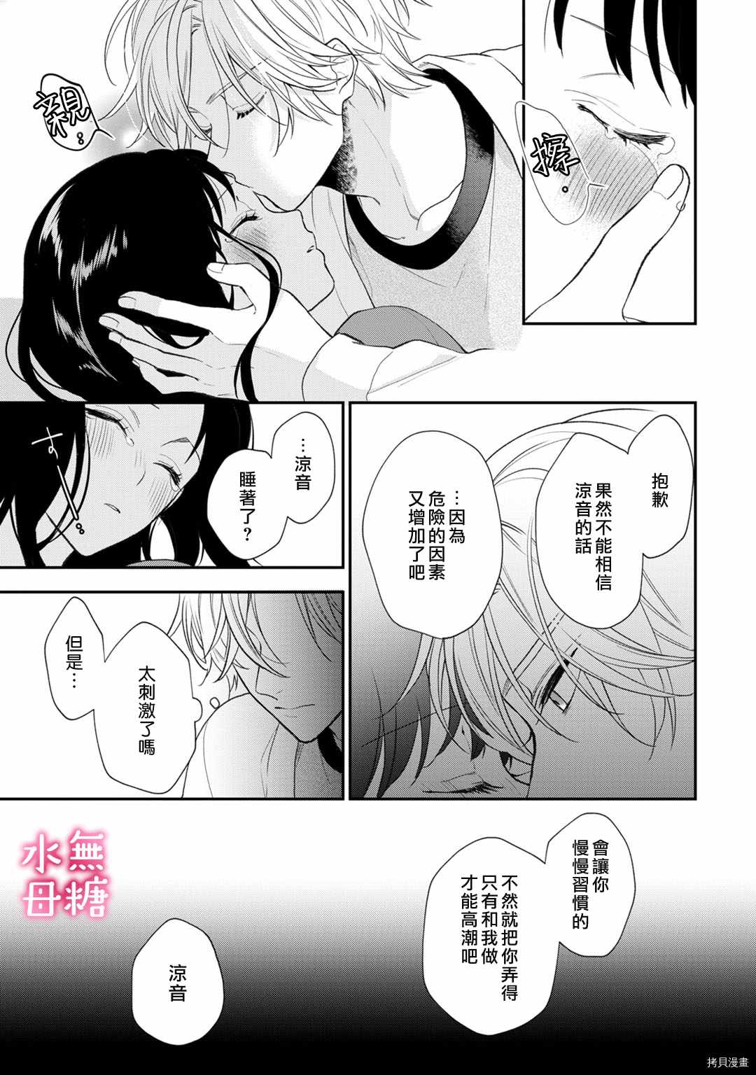 《默不作声的溺爱管理癖》漫画最新章节第5话免费下拉式在线观看章节第【28】张图片