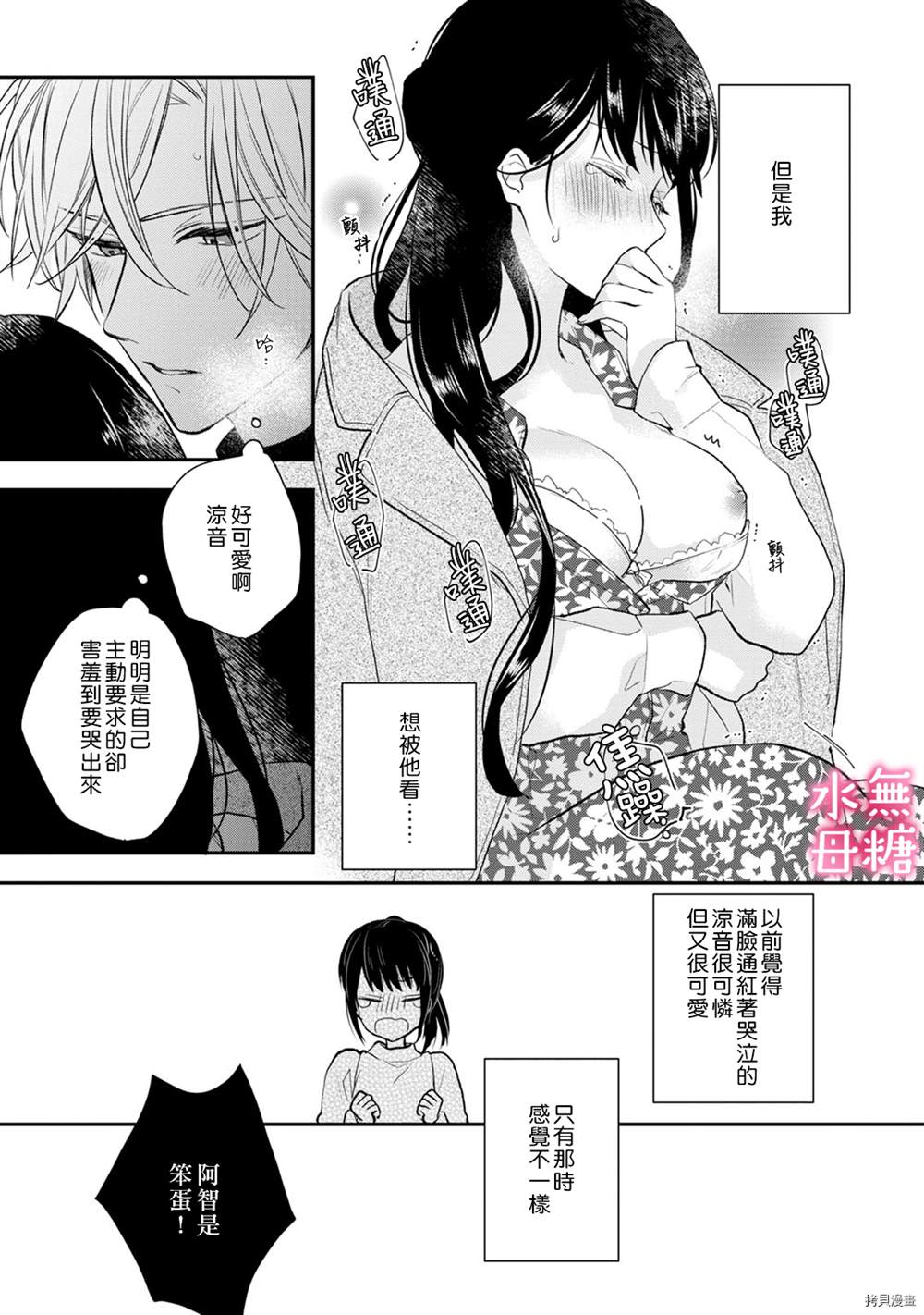 《默不作声的溺爱管理癖》漫画最新章节第3话免费下拉式在线观看章节第【26】张图片