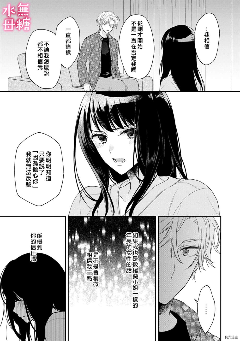 《默不作声的溺爱管理癖》漫画最新章节第4话免费下拉式在线观看章节第【31】张图片