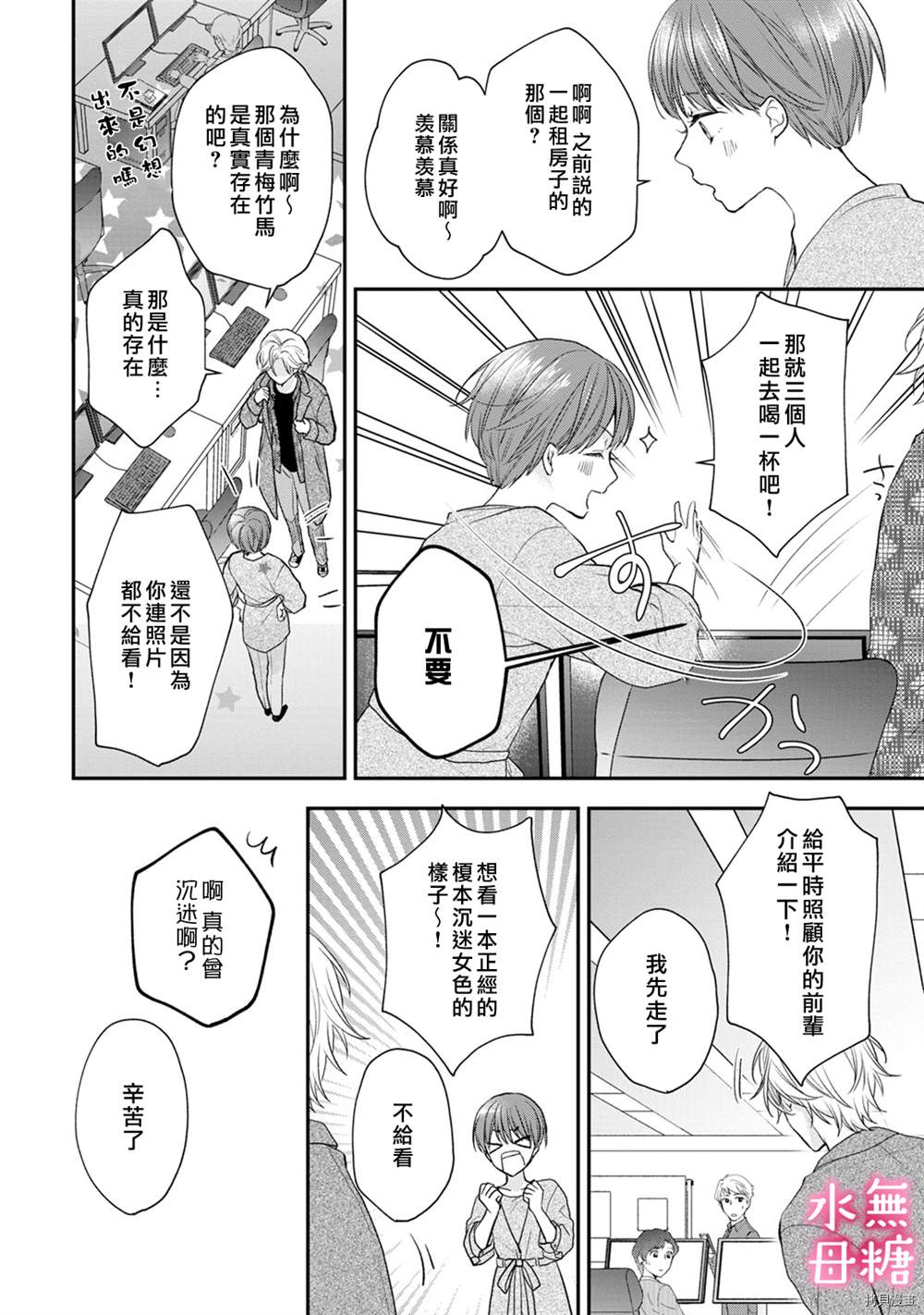 《默不作声的溺爱管理癖》漫画最新章节第4话免费下拉式在线观看章节第【12】张图片