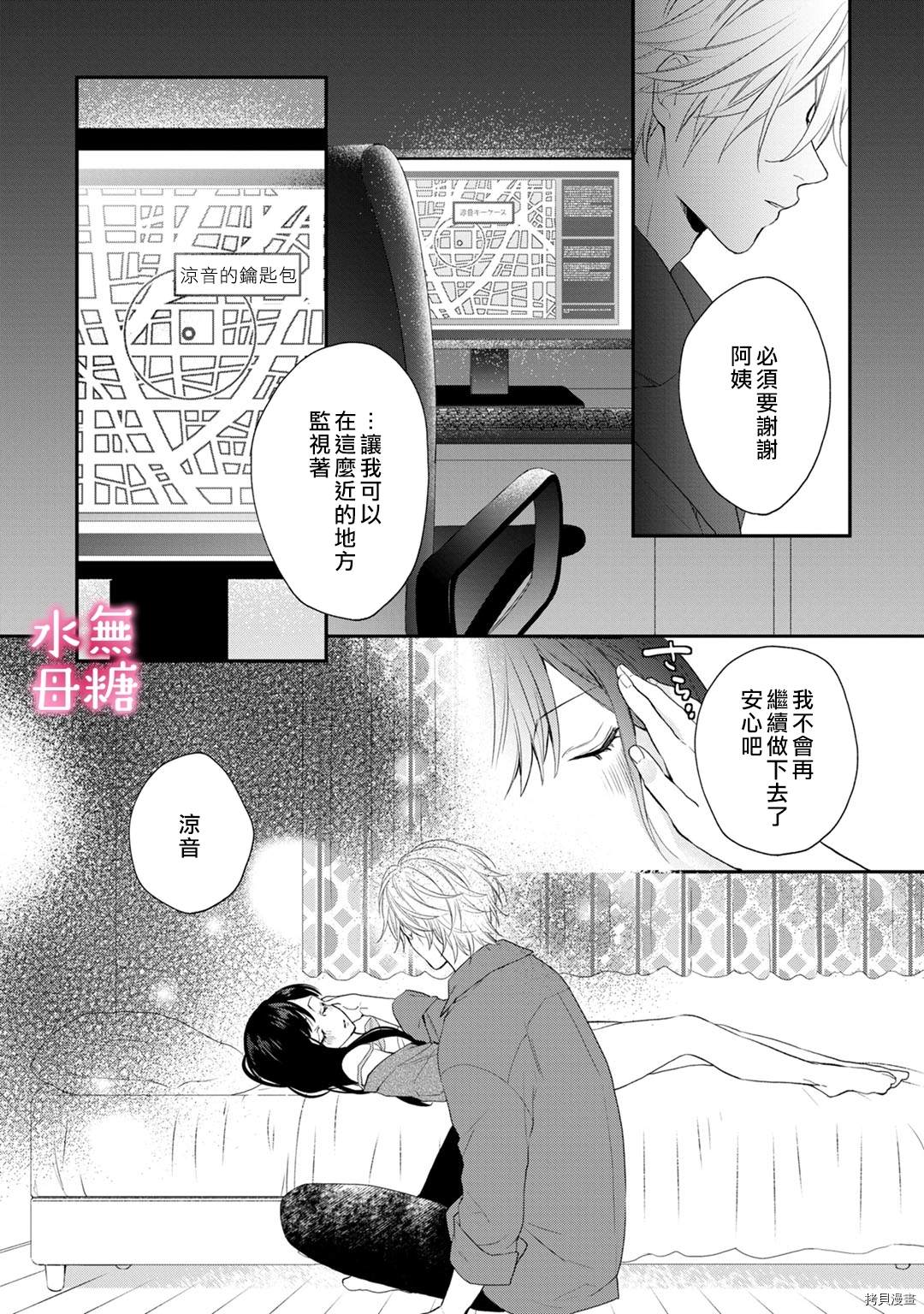 《默不作声的溺爱管理癖》漫画最新章节第1话免费下拉式在线观看章节第【31】张图片