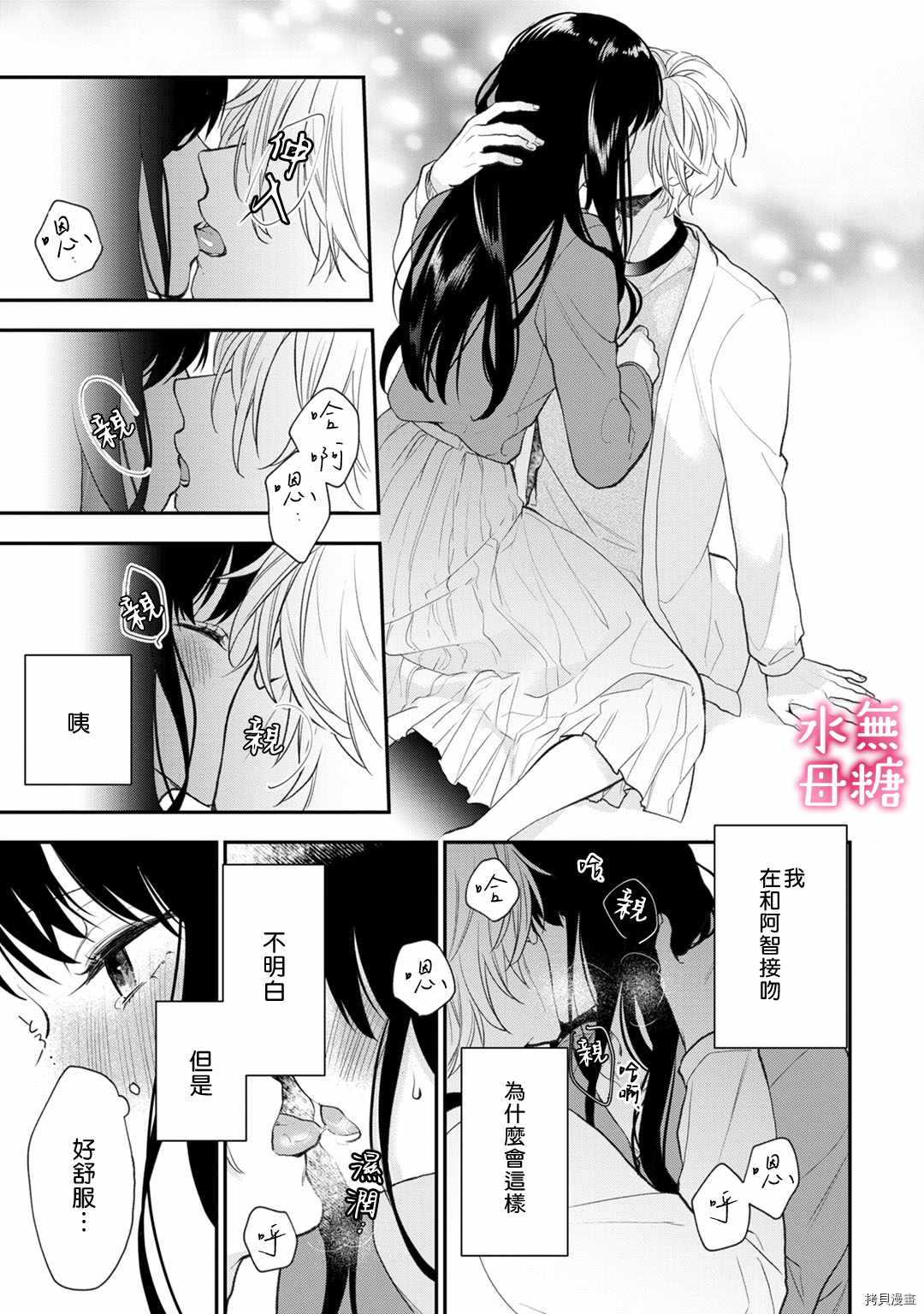 《默不作声的溺爱管理癖》漫画最新章节第5话免费下拉式在线观看章节第【22】张图片