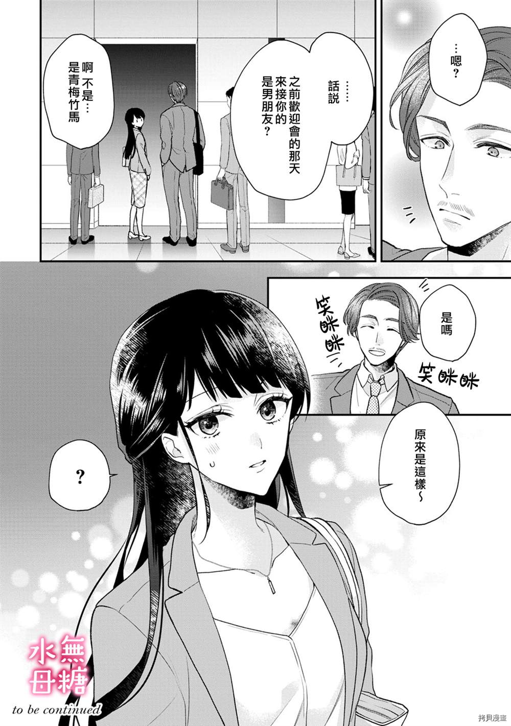 《默不作声的溺爱管理癖》漫画最新章节第2话免费下拉式在线观看章节第【30】张图片