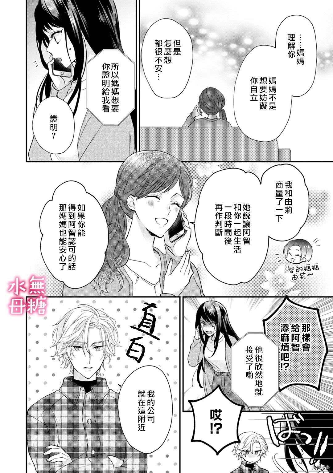 《默不作声的溺爱管理癖》漫画最新章节第1话免费下拉式在线观看章节第【8】张图片