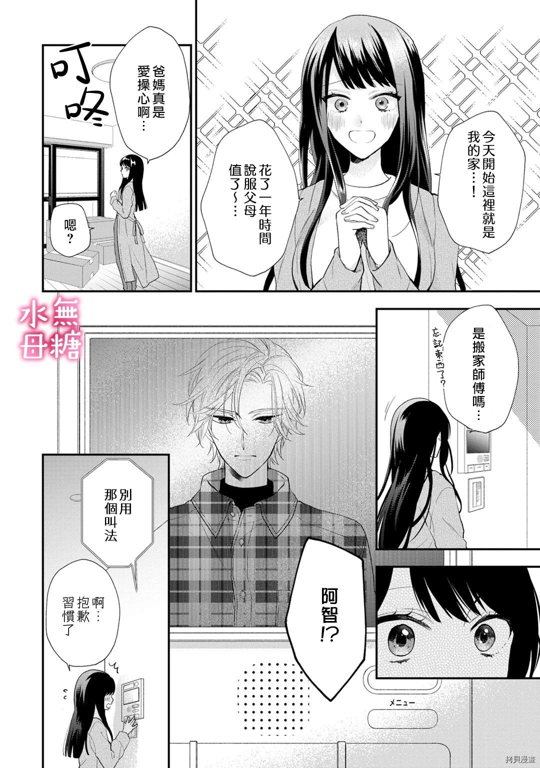 《默不作声的溺爱管理癖》漫画最新章节第1话免费下拉式在线观看章节第【4】张图片