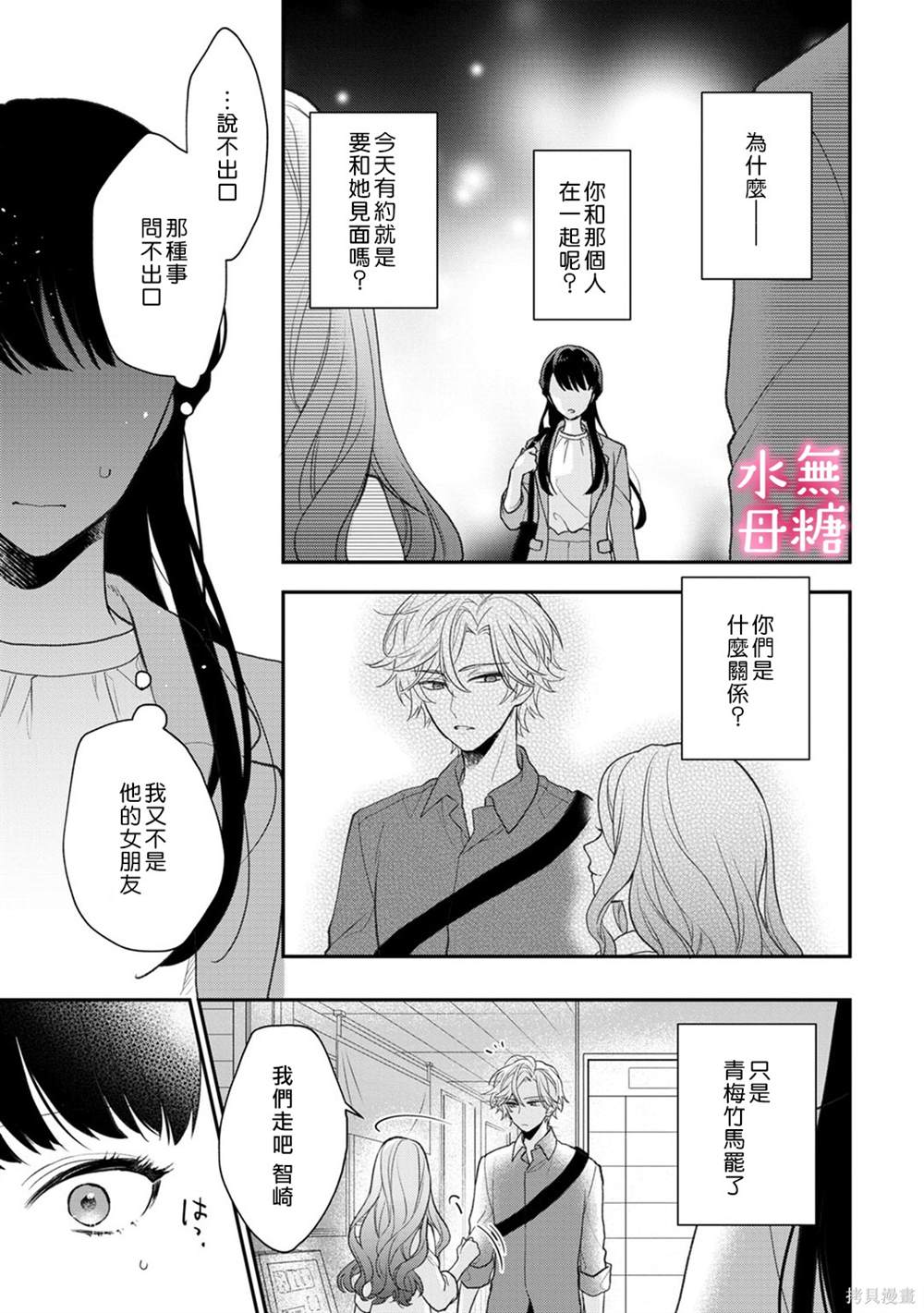 《默不作声的溺爱管理癖》漫画最新章节第6话免费下拉式在线观看章节第【14】张图片