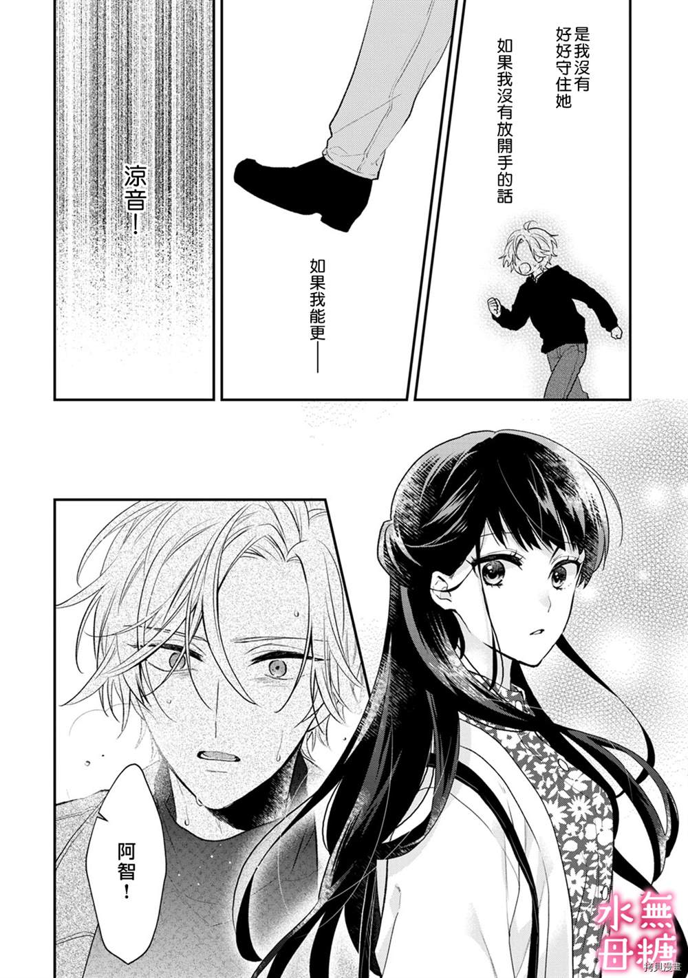 《默不作声的溺爱管理癖》漫画最新章节第3话免费下拉式在线观看章节第【13】张图片